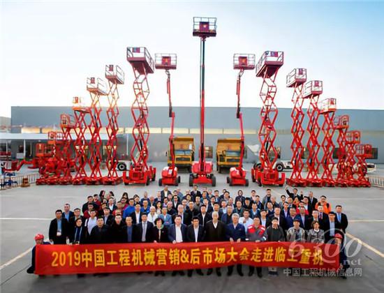 2019中国工程机械营销&后市场大会走进临工重机